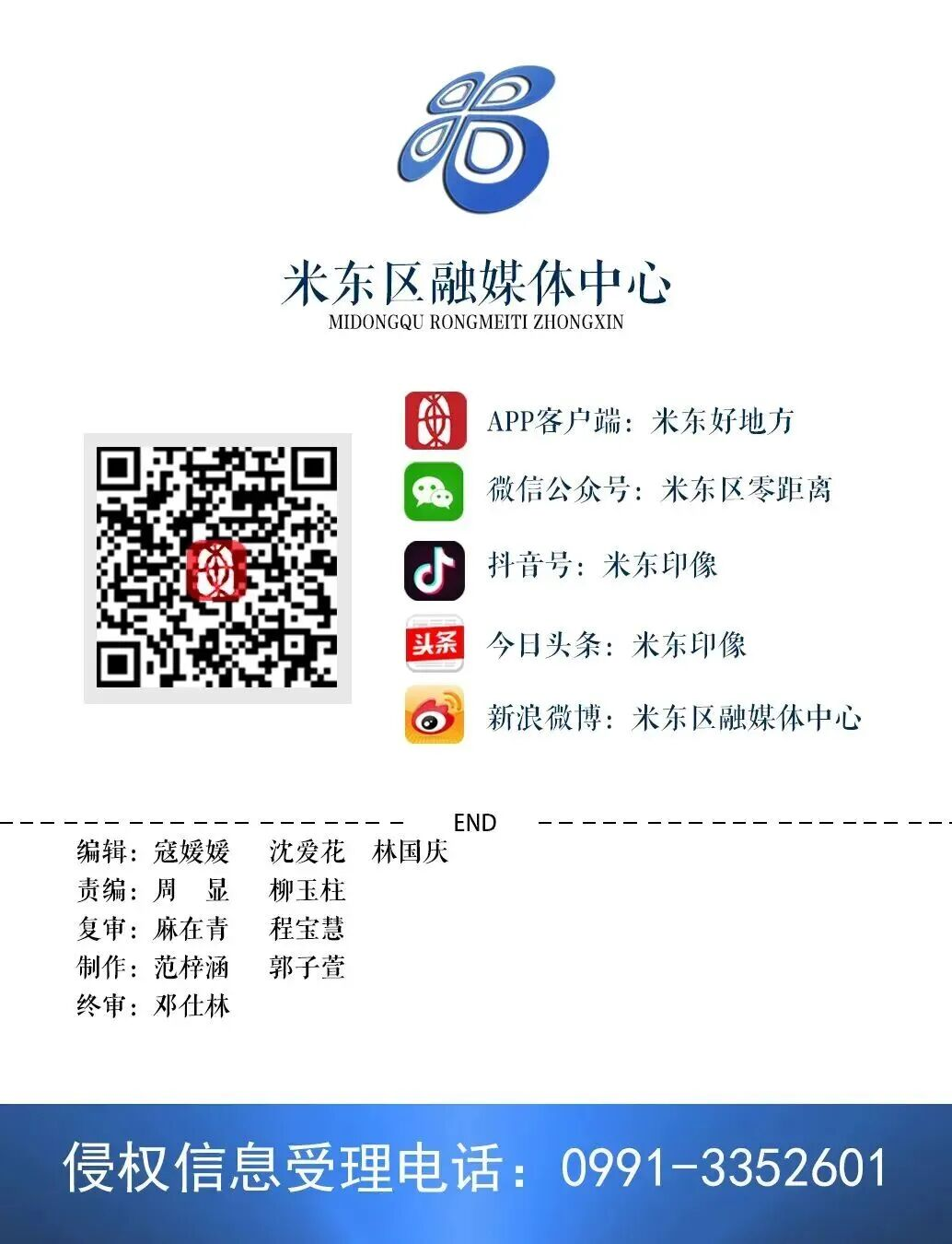 乌鲁木齐市米东区人民政府(图6)